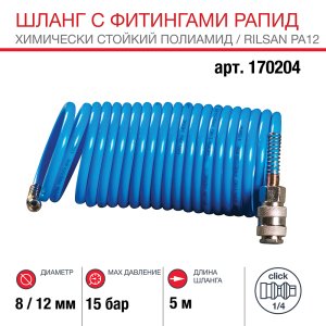 FUBAG Шланг спиральный с фитингами рапид химически стойкий полиамидный (рилсан) 15бар,  8x12мм , 5м FUBAG Шланг спиральный с фитингами рапид химически стойкий полиамидный (рилсан) 15бар,  8x12мм , 5м