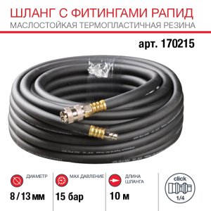 FUBAG Шланг с фитингами рапид маслостойкая термопластичная резина 10м, диаметр 8х13 мм FUBAG Шланг с фитингами рапид маслостойкая термопластичная резина 10м, диаметр 8х13 мм