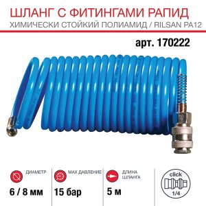 FUBAG Шланг спиральный с фитингами рапид химически стойкий полиамидный (рилсан) 15 бар 6x8мм 5м