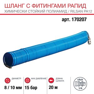 Шланг FUBAG спиральный с фитингами рапид, химически стойкий полиамидный (рилсан), 15 бар, 8 x 10 мм, 20 м Шланг FUBAG спиральный с фитингами рапид, химически стойкий полиамидный (рилсан), 15 бар, 8 x 10 мм, 20 м