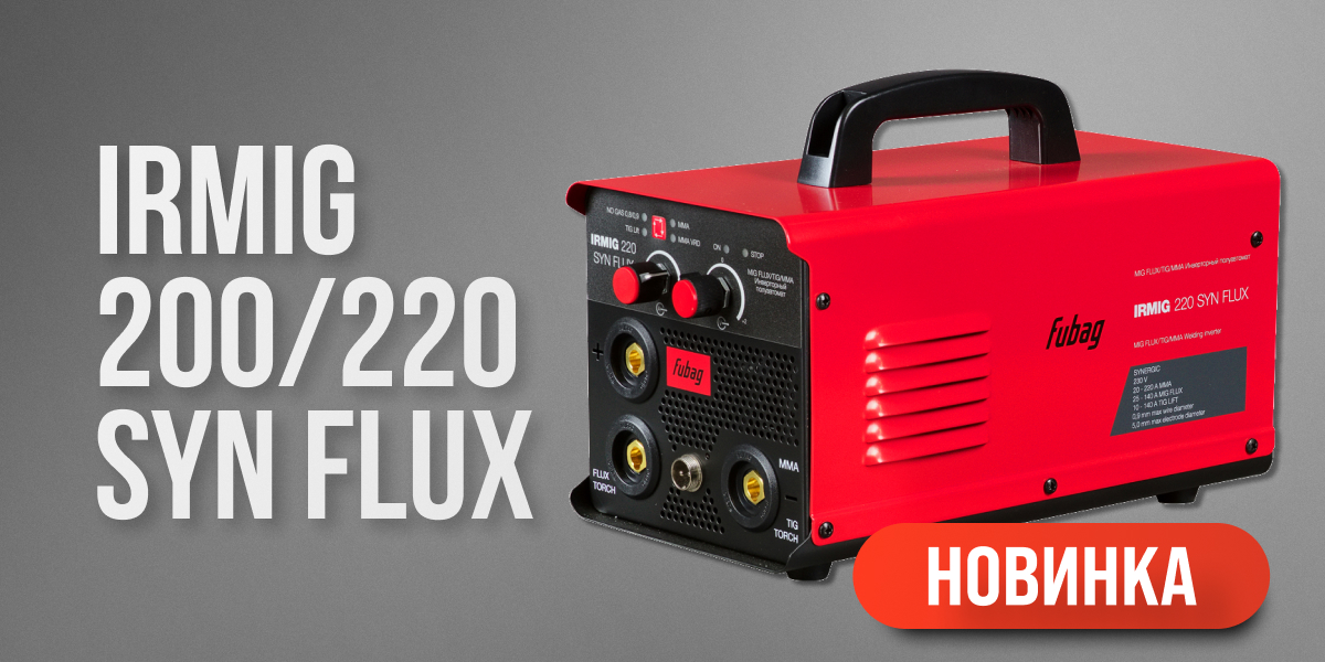 Новые сварочные полуавтоматы FUBAG серии IRMIG SYN FLUX Новые сварочные полуавтоматы FUBAG серии IRMIG SYN FLUX