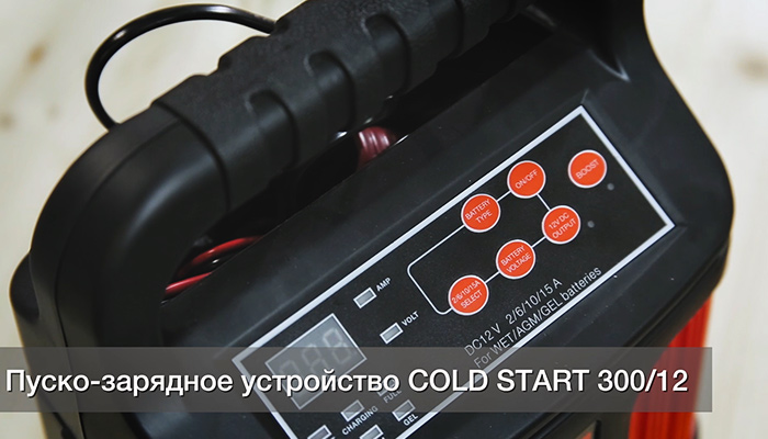 пуско-зарядное устройство COLD START.jpg пуско-зарядное устройство COLD START..jpg