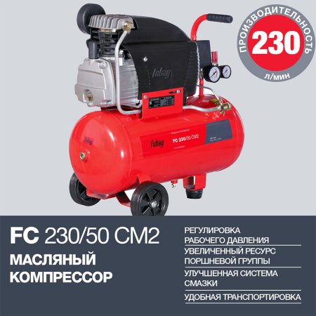 Компрессор FUBAG FС 230/50 CM2 + Краскораспылитель в ПОДАРОК Компрессор FUBAG FС 230/50 CM2 + Краскораспылитель в ПОДАРОК в Томске фото