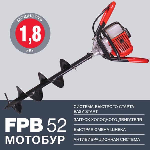 Мотобур FUBAG FPB 52 (без шнека) Мотобур FUBAG FPB 52 (без шнека) в Томске фото