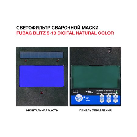 Маска сварщика Хамелеон с регулирующимся фильтром FUBAG IN 5-13G S  Маска сварщика Хамелеон с регулирующимся фильтром FUBAG IN 5-13G S в Томске фото