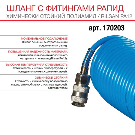 FUBAG Шланг спиральный с фитингами рапид химически стойкий полиамидный (рилсан) 15бар 6x8мм  20м FUBAG (Фубаг) FUBAG Шланг спиральный с фитингами рапид химически стойкий полиамидный (рилсан) 15бар 6x8мм  20м в Томске фото