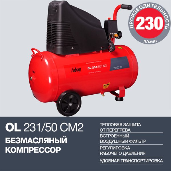 Поршневой безмасляный компрессор FUBAG OL 231/50 + Пневмопистолет для накачки в ПОДАРОК Поршневой безмасляный компрессор FUBAG OL 231/50 + Пневмопистолет для накачки в ПОДАРОК в Томске фото