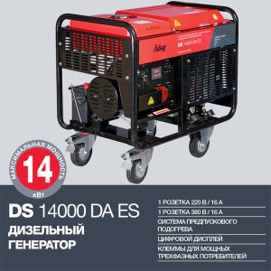 FUBAG Дизельный генератор с электростартером и коннектором автоматики DS 14000 DA ES в Томске фото