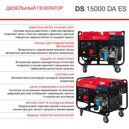 Дизельный генератор (трехфазный) FUBAG DS 15000 DA ES с электростартером и коннектором автоматики  Дизельный генератор (трехфазный) FUBAG DS 15000 DA ES с электростартером и коннектором автоматики в Томске фото