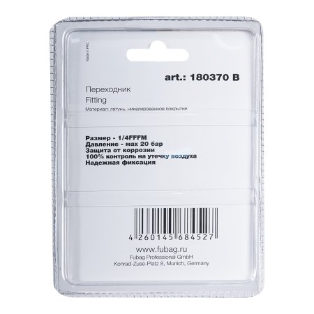 FUBAG Переходник 1/4 дюйма FFFM, блистер 1 шт FUBAG (Фубаг) FUBAG Переходник 1/4 дюйма FFFM, блистер 1 шт в Томске фото