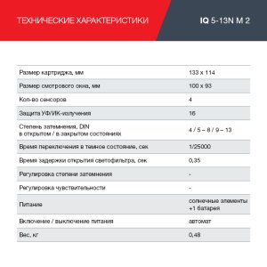  Маска сварщика Хамелеон с регулирующимся фильтром FUBAG IQ 5-13N M 2 в Томске фото