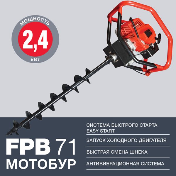 Мотобур FUBAG FPB 71 (без шнека) Мотобур FUBAG FPB 71 (без шнека) в Томске фото