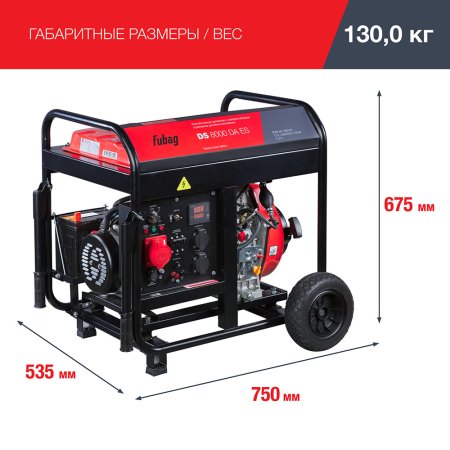 Дизельный генератор (трехфазный) FUBAG DS 8000 DA ES с электростартером и коннектором автоматики Дизельный генератор (трехфазный) FUBAG DS 8000 DA ES с электростартером и коннектором автоматики в Томске фото