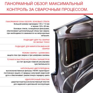 Маска сварщика Хамелеон с регулирующимся фильтром FUBAG IQ 5-13N M 2  Маска сварщика Хамелеон с регулирующимся фильтром FUBAG IQ 5-13N M 2 в Томске фото