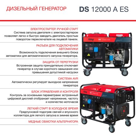 Дизельный генератор FUBAG DS 12000 A ES с электростартером и коннектором автоматики  Дизельный генератор FUBAG DS 12000 A ES с электростартером и коннектором автоматики в Томске фото