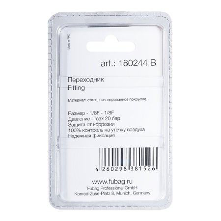FUBAG Переходник 1/8 дюйма F на 1/8 дюйма F, блистер 1 шт. FUBAG (Фубаг) FUBAG Переходник 1/8 дюйма F на 1/8 дюйма F, блистер 1 шт. в Томске фото