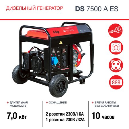 Дизельный генератор FUBAG DS 7500 A ES с электростартером и коннектором автоматики в Томске фото