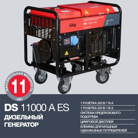 FUBAG Дизельный генератор с электростартером и коннектором автоматики DS 11000 A ES в Томске фото