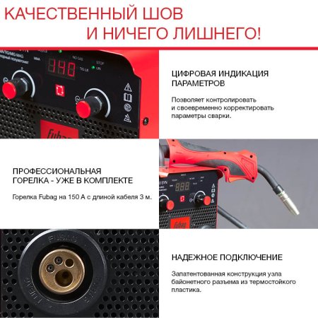 Полуавтомат сварочный FUBAG IRMIG 140 SYN с горелкой 150 А 3 м в комплекте Полуавтомат сварочный FUBAG IRMIG 140 SYN с горелкой 150 А 3 м в комплекте в Томске фото