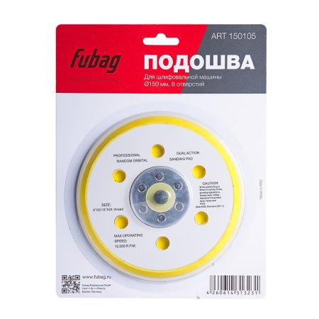 FUBAG Подошва к шлифовальной машинке 150 мм (8 отверстий) FUBAG Подошва к шлифовальной машинке 150 мм (8 отверстий)