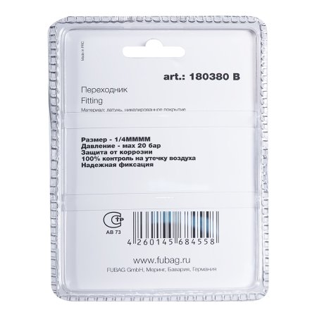 FUBAG Переходник 1/4 дюйма MMMM, блистер 1 шт FUBAG (Фубаг) FUBAG Переходник 1/4 дюйма MMMM, блистер 1 шт в Томске фото