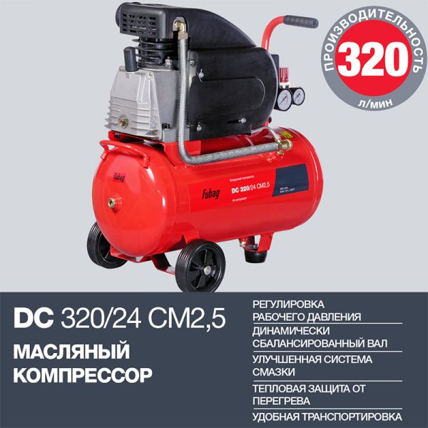 Поршневой  компрессор масляный FUBAG DC 320/24 CM2.5 Поршневой  компрессор масляный FUBAG DC 320/24 CM2.5 в Томске фото