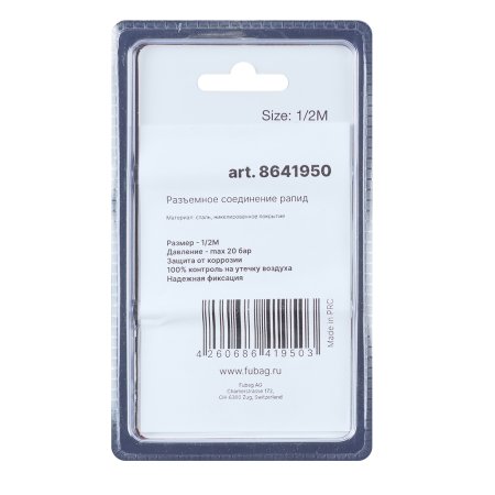 FUBAG Разъемное соединение рапид (муфта), 1/2 дюйма M, наружн. резьба, блистер 1 шт FUBAG (Фубаг) FUBAG Разъемное соединение рапид (муфта), 1/2 дюйма M, наружн. резьба, блистер 1 шт в Томске фото
