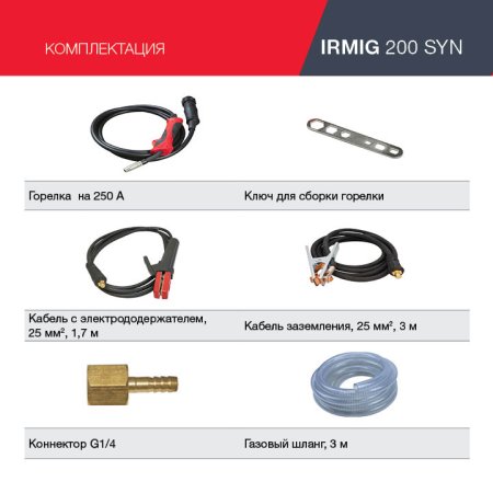 FUBAG Сварочный полуавтомат IRMIG 200 SYN с горелкой 250 А 3 м в комплекте в Томске фото