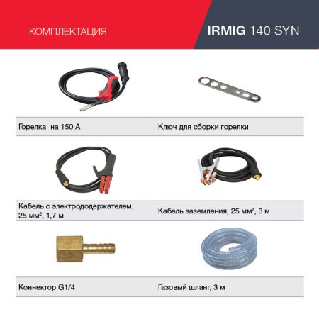 FUBAG Сварочный полуавтомат IRMIG 140 SYN с горелкой 150 А 3 м в комплекте в Томске фото