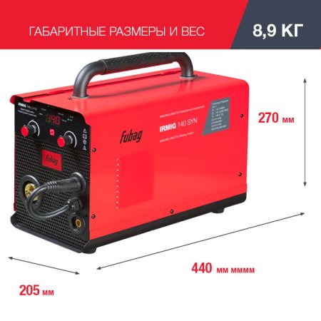 Полуавтомат сварочный FUBAG IRMIG 140 SYN с горелкой 150 А 3 м в комплекте Полуавтомат сварочный FUBAG IRMIG 140 SYN с горелкой 150 А 3 м в комплекте в Томске фото