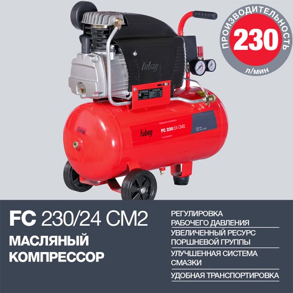 Поршневой масляный компрессор FUBAG FC 230/24 CM2 Поршневой масляный компрессор FUBAG FC 230/24 CM2 в Томске фото