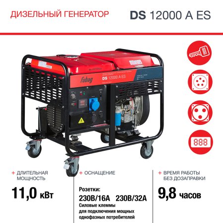 Дизельный генератор FUBAG DS 12000 A ES с электростартером и коннектором автоматики  Дизельный генератор FUBAG DS 12000 A ES с электростартером и коннектором автоматики в Томске фото