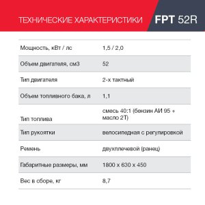 Бензиновый триммер FUBAG FPT 52R в Томске фото