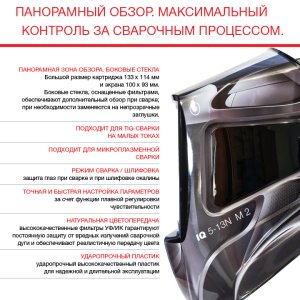  Маска сварщика Хамелеон с регулирующимся фильтром FUBAG IQ 5-13N M 2 в Томске фото