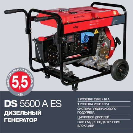 FUBAG Дизельный генератор с электростартером и коннектором автоматики DS 5500 A ES в Томске фото