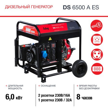 Дизельный FUBAG DS 6500 A ES генератор с электростартером и коннектором автоматики Дизельный FUBAG DS 6500 A ES генератор с электростартером и коннектором автоматики в Томске фото