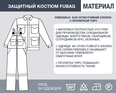 Защитный костюм Fubag размер 52-54 рост 3 в Томске фото